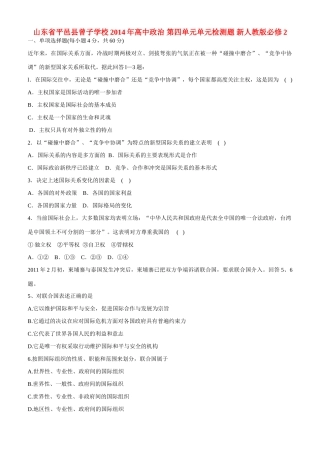 山东省平邑县曾子学校2014年高中政治 第四单元单元检测题 新人教版必修2