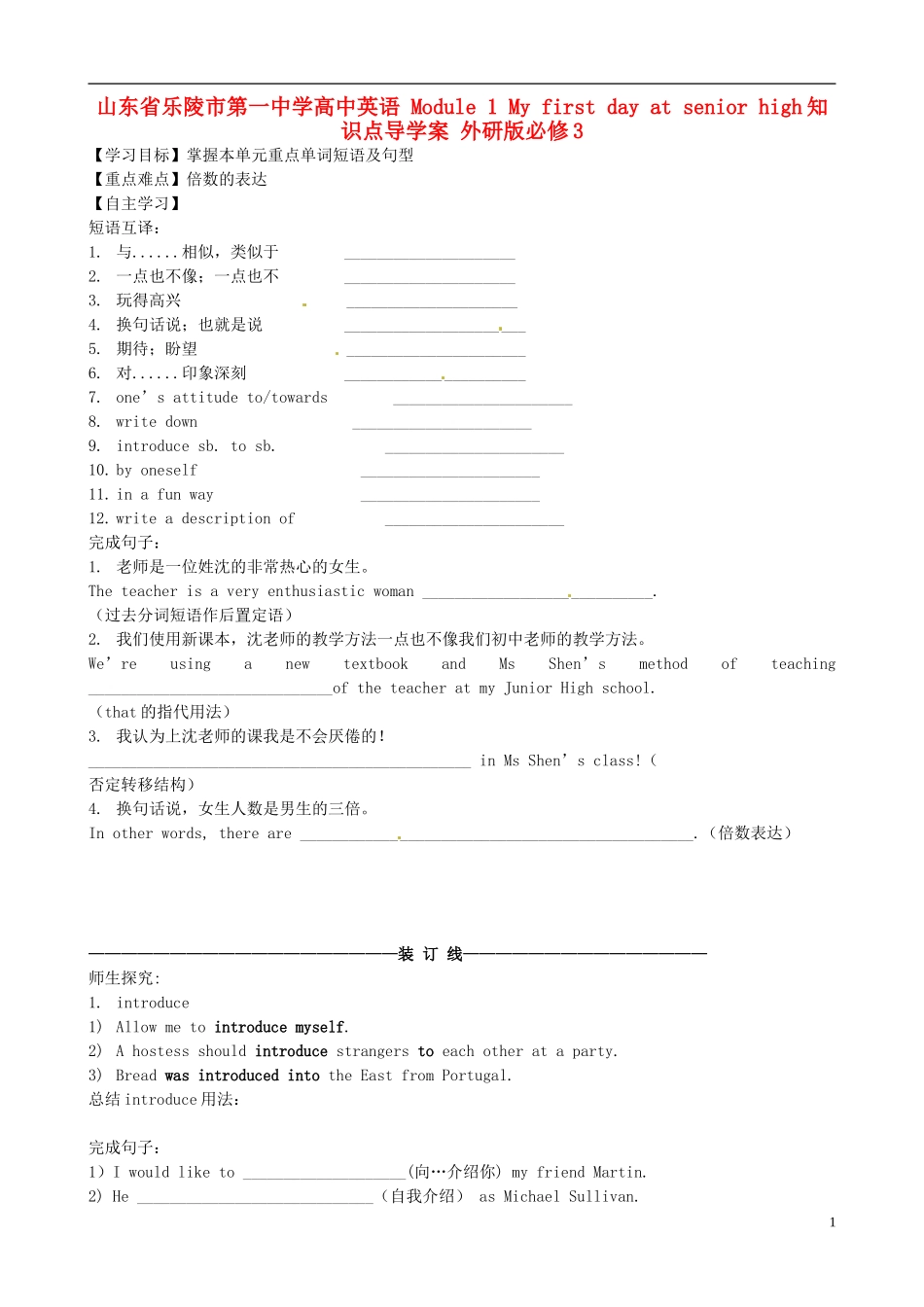 山东省乐陵市第一中学高中英语 Module 1 My first day at senior high知识点导学案 外研版必修3_第1页