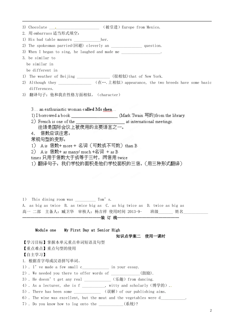 山东省乐陵市第一中学高中英语 Module 1 My first day at senior high知识点导学案 外研版必修3_第2页