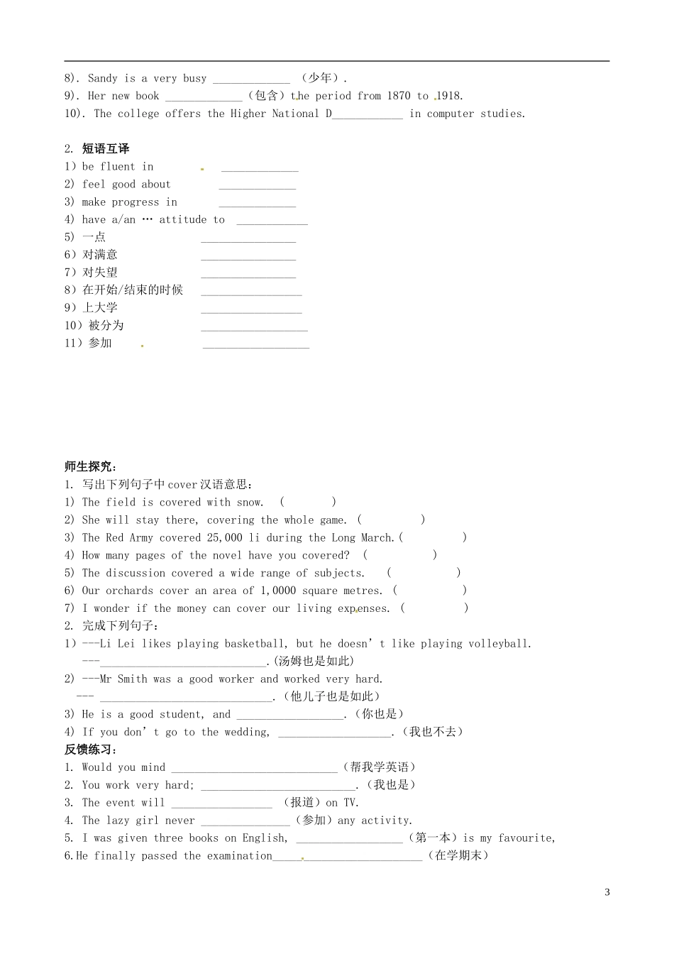 山东省乐陵市第一中学高中英语 Module 1 My first day at senior high知识点导学案 外研版必修3_第3页