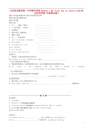 山东省乐陵市第一中学高中英语 Module 1 My first day at senior high知识点导学案 外研版必修3