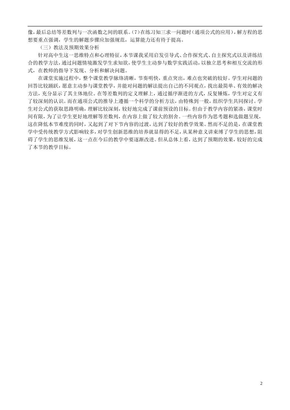 山东省广饶一中高中2014高中数学 2.2.1 等差数列教学反思 新人教版必修5_第2页