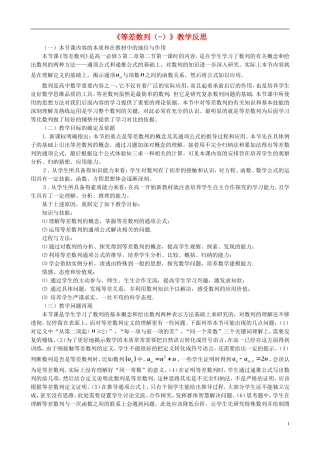 山东省广饶一中高中2014高中数学 2.2.1 等差数列教学反思 新人教版必修5