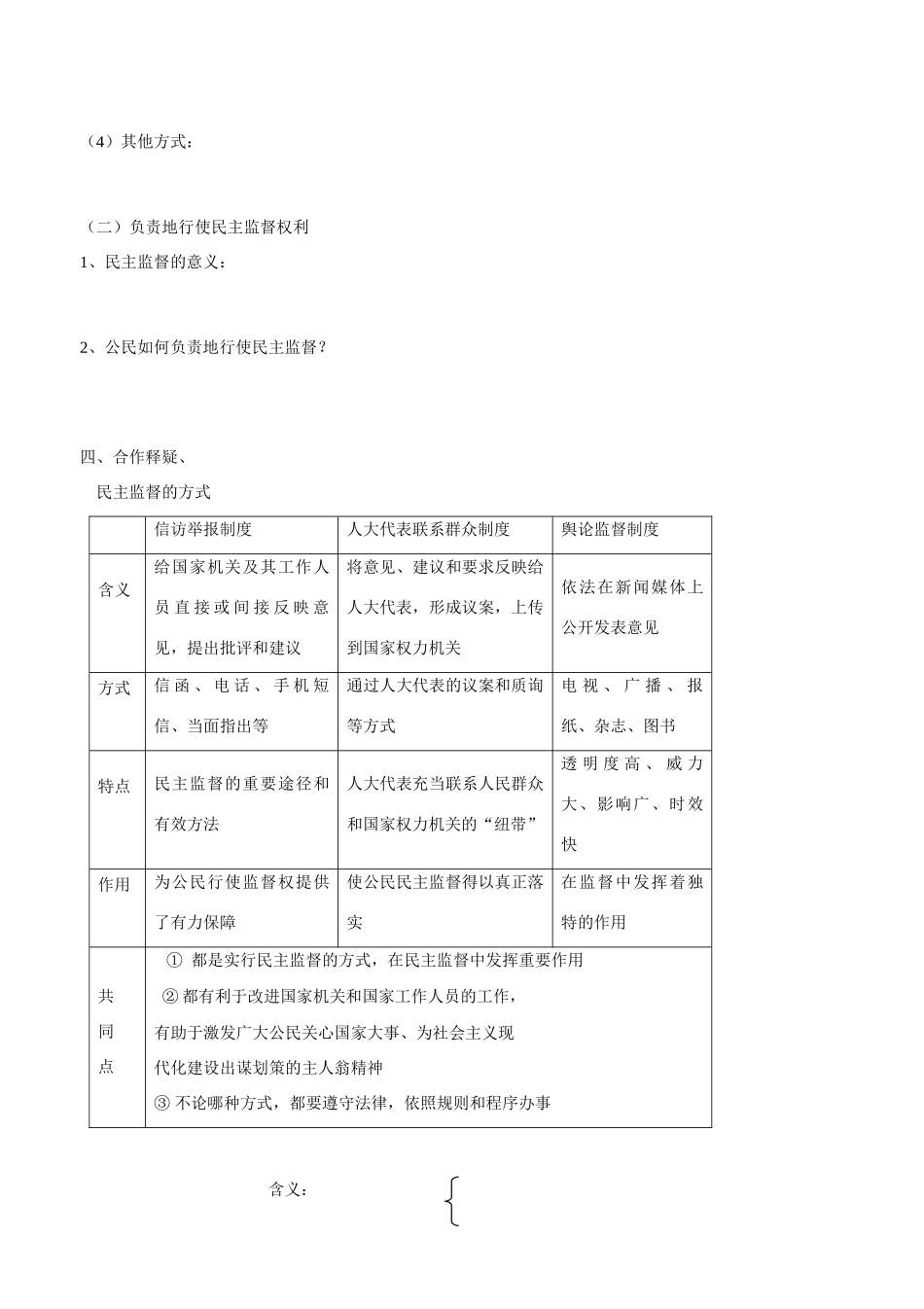山东省平邑县曾子学校2014年高中政治 第四框  民主监督 守望公共家园导学案 新人教版必修2 _第2页