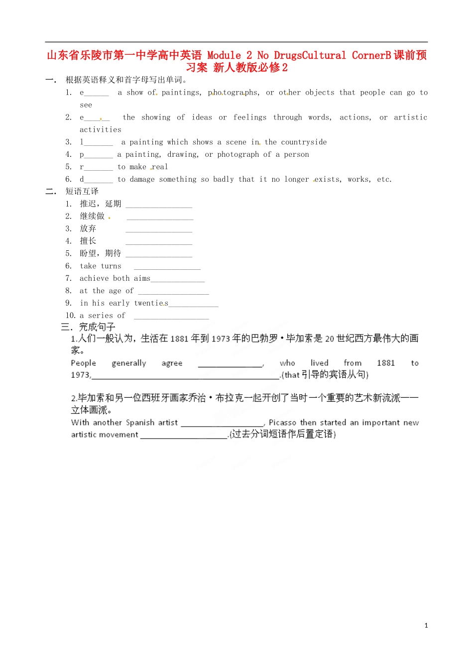 山东省乐陵市第一中学高中英语 Module 2 No DrugsCultural CornerB课前预习案 新人教版必修2_第1页