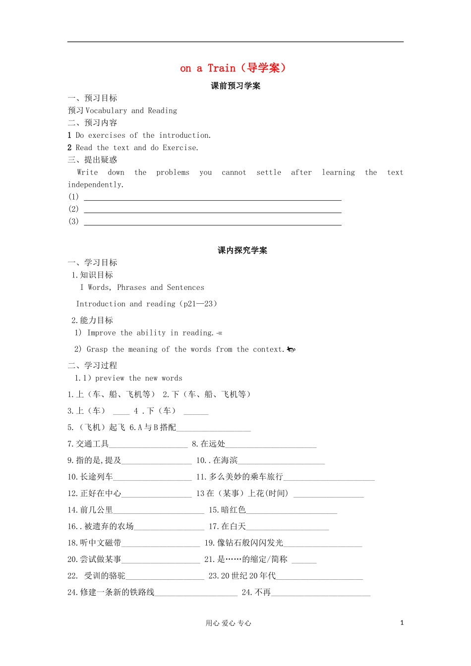 山东省临清实验高中2012高中英语 Module3 reading学案 外研版必修1_第1页