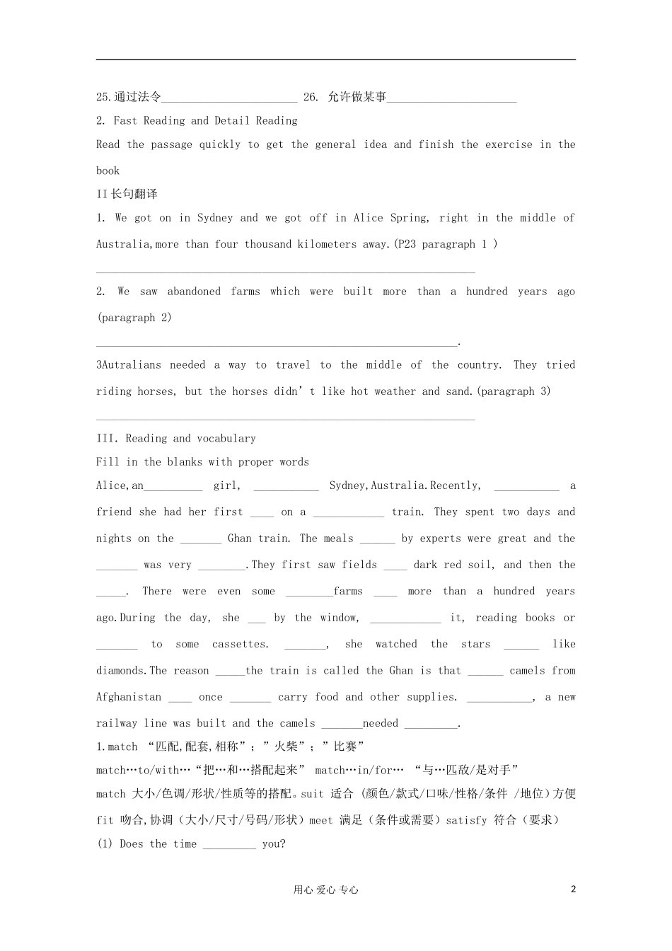 山东省临清实验高中2012高中英语 Module3 reading学案 外研版必修1_第2页