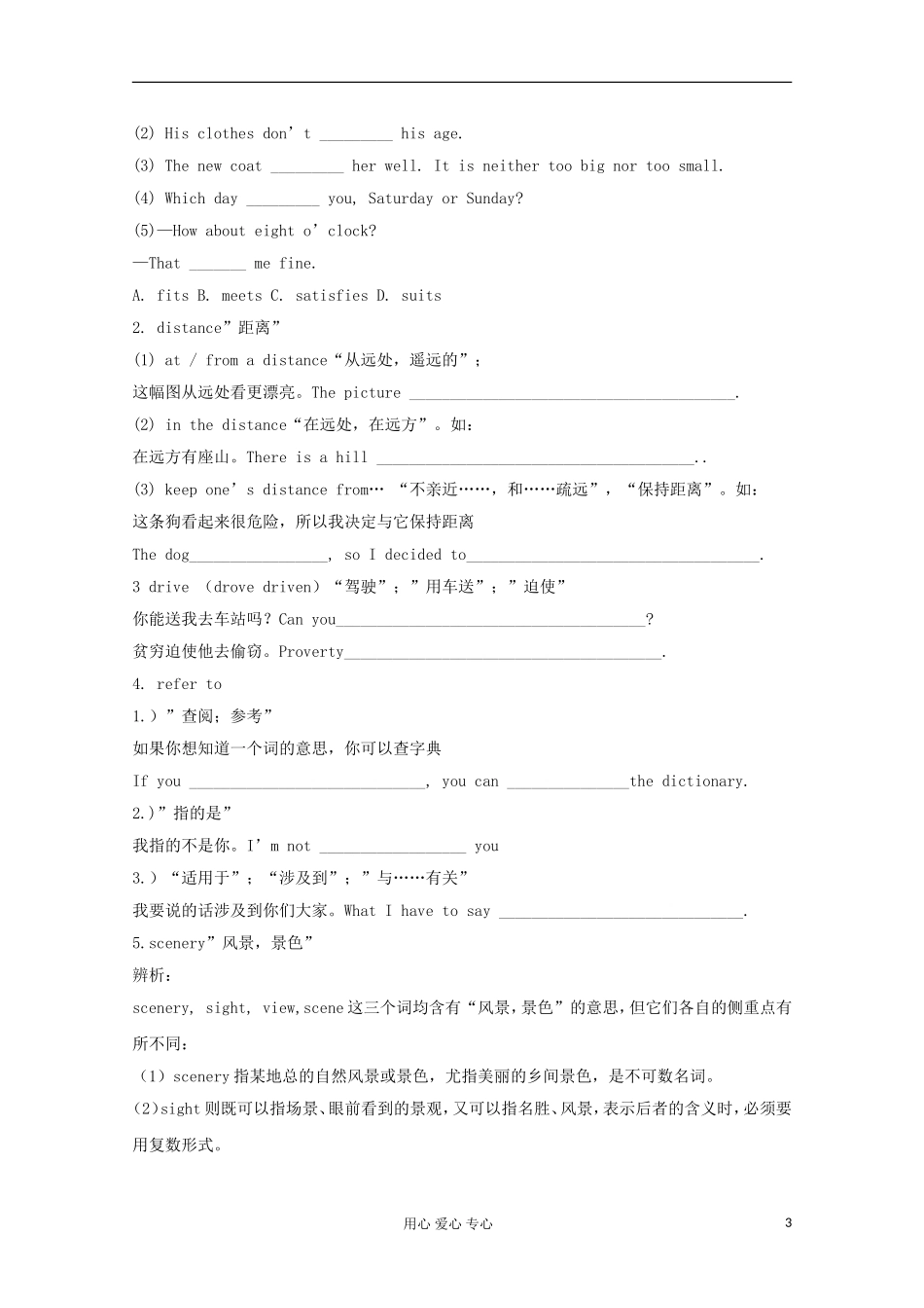 山东省临清实验高中2012高中英语 Module3 reading学案 外研版必修1_第3页