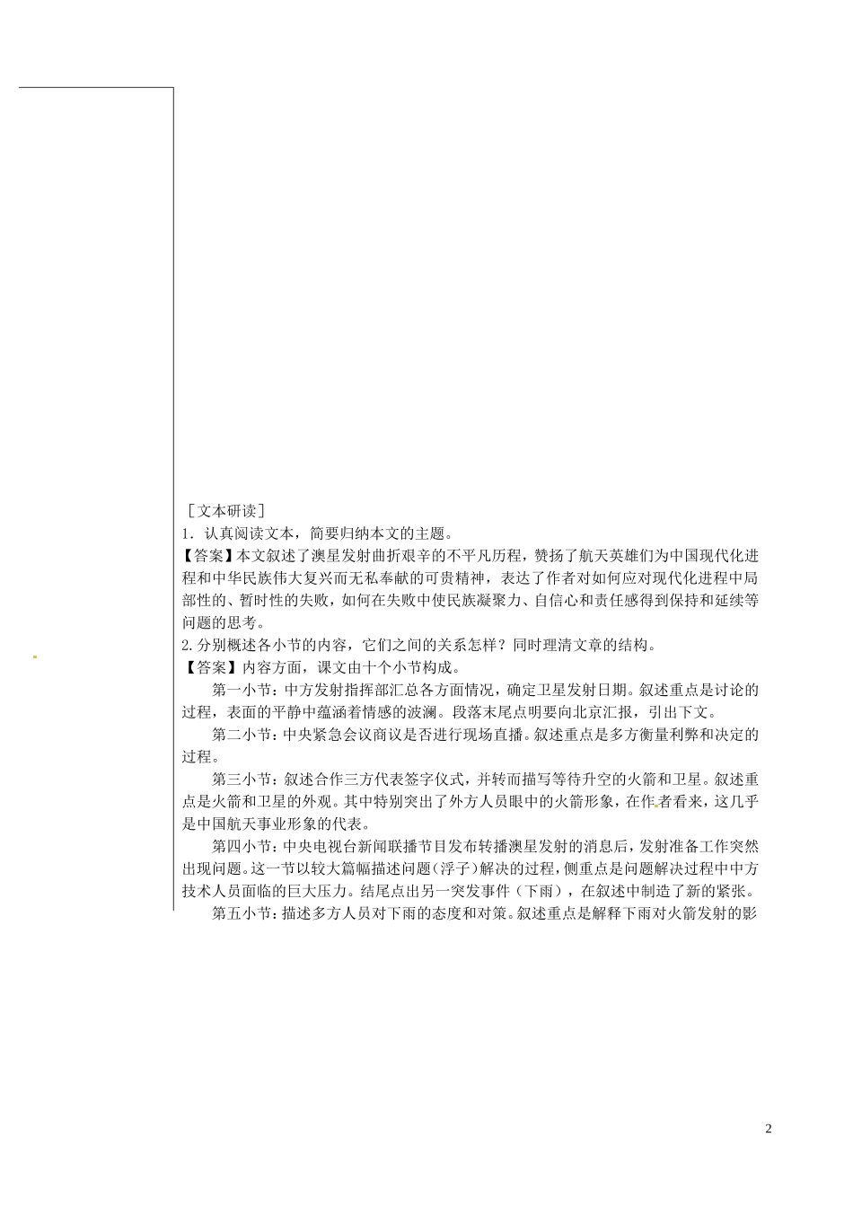 山东省平邑县曾子学校高中语文 澳星风险发射导学案 新人教版_第2页
