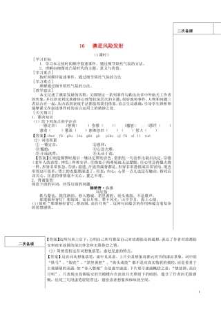 山东省平邑县曾子学校高中语文 澳星风险发射导学案 新人教版