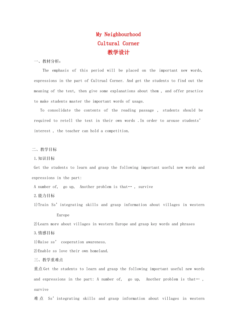 山东省临清实验高中2012高中英语 Module4 Corner教案 外研版必修1_第1页