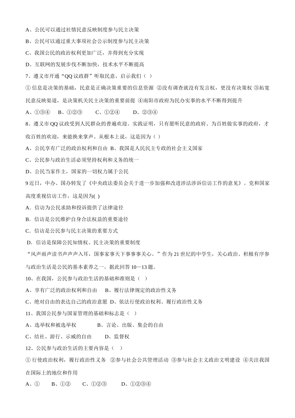 山东省平邑县曾子学校2014年高中政治 第一单元单元检测题 新人教版必修2_第2页
