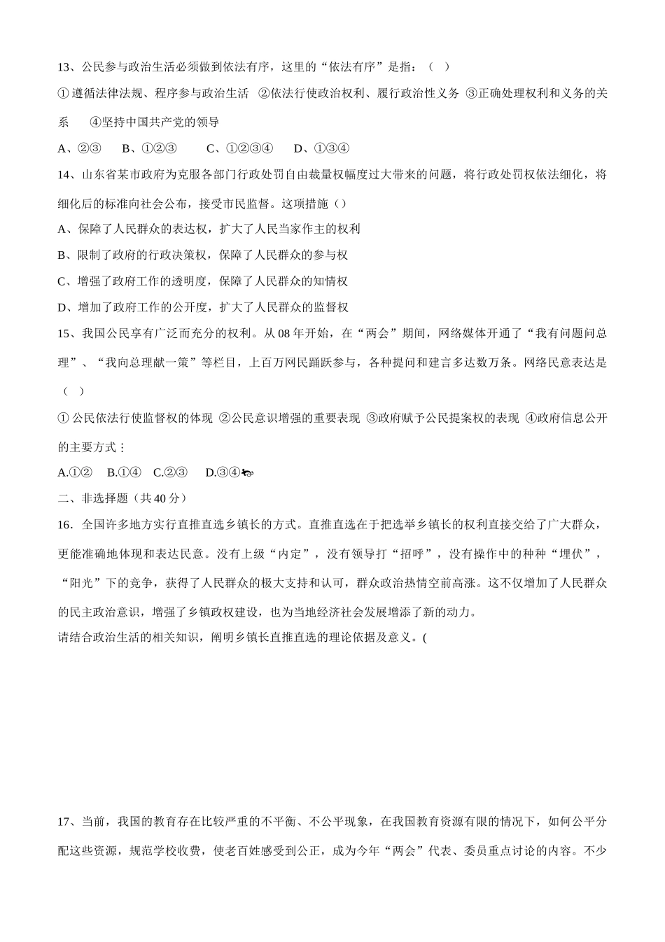 山东省平邑县曾子学校2014年高中政治 第一单元单元检测题 新人教版必修2_第3页