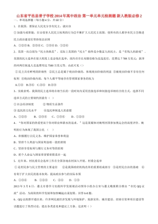 山东省平邑县曾子学校2014年高中政治 第一单元单元检测题 新人教版必修2
