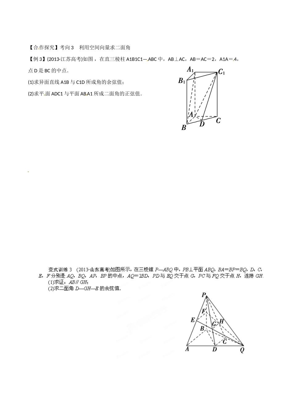 山东省乐陵市第一中学2015届高三数学 第13周 空间向量在立体几何中的应用（二）学案_第2页
