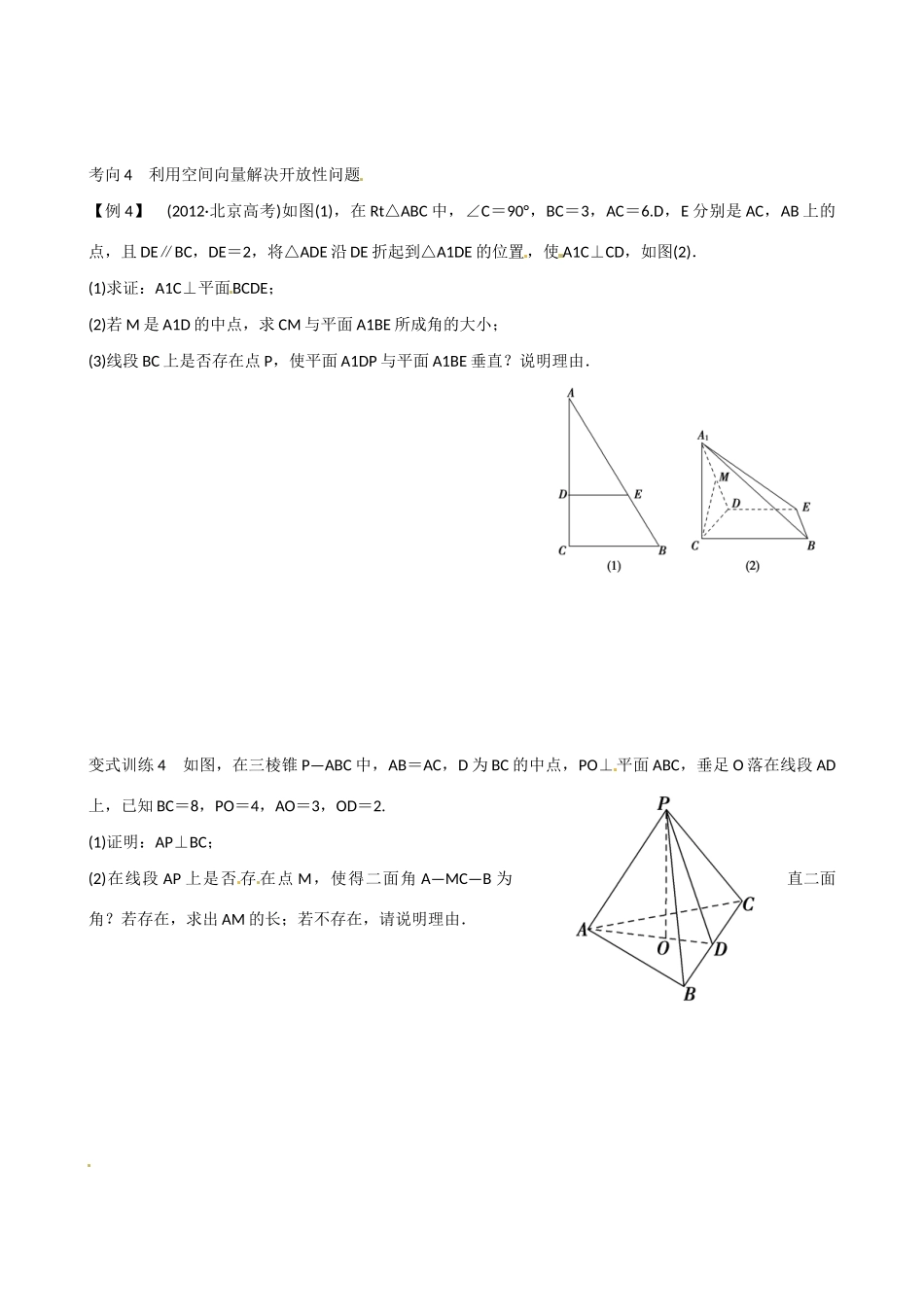 山东省乐陵市第一中学2015届高三数学 第13周 空间向量在立体几何中的应用（二）学案_第3页