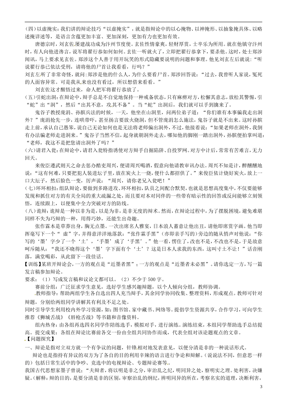 山东省平邑县曾子学校高中语文 辩论学案 新人教版必修4_第3页