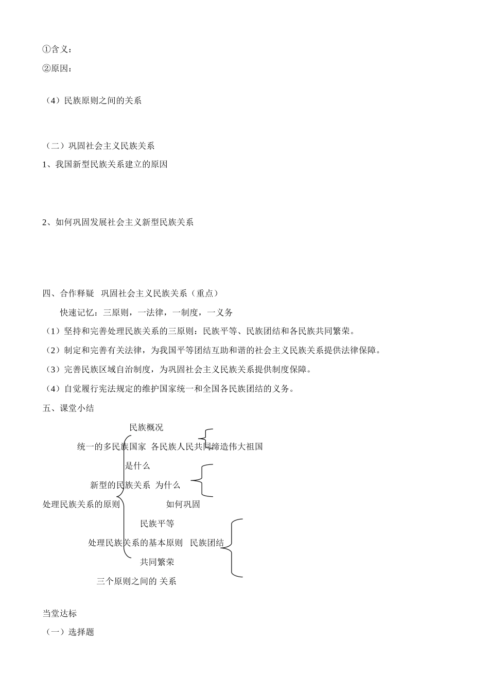 山东省平邑县曾子学校2014年高中政治 第一框 处理民族关系的原则 平等、团结、共同导学案 新人教版必修2 _第2页