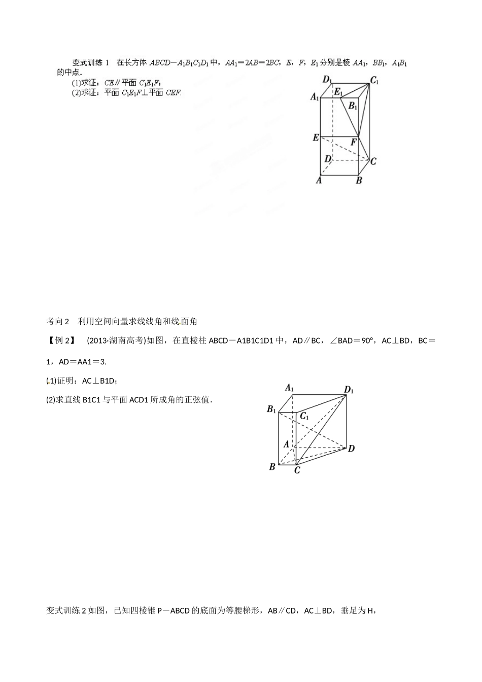 山东省乐陵市第一中学2015届高三数学 第13周 空间向量在立体几何中的应用（三）学案_第3页