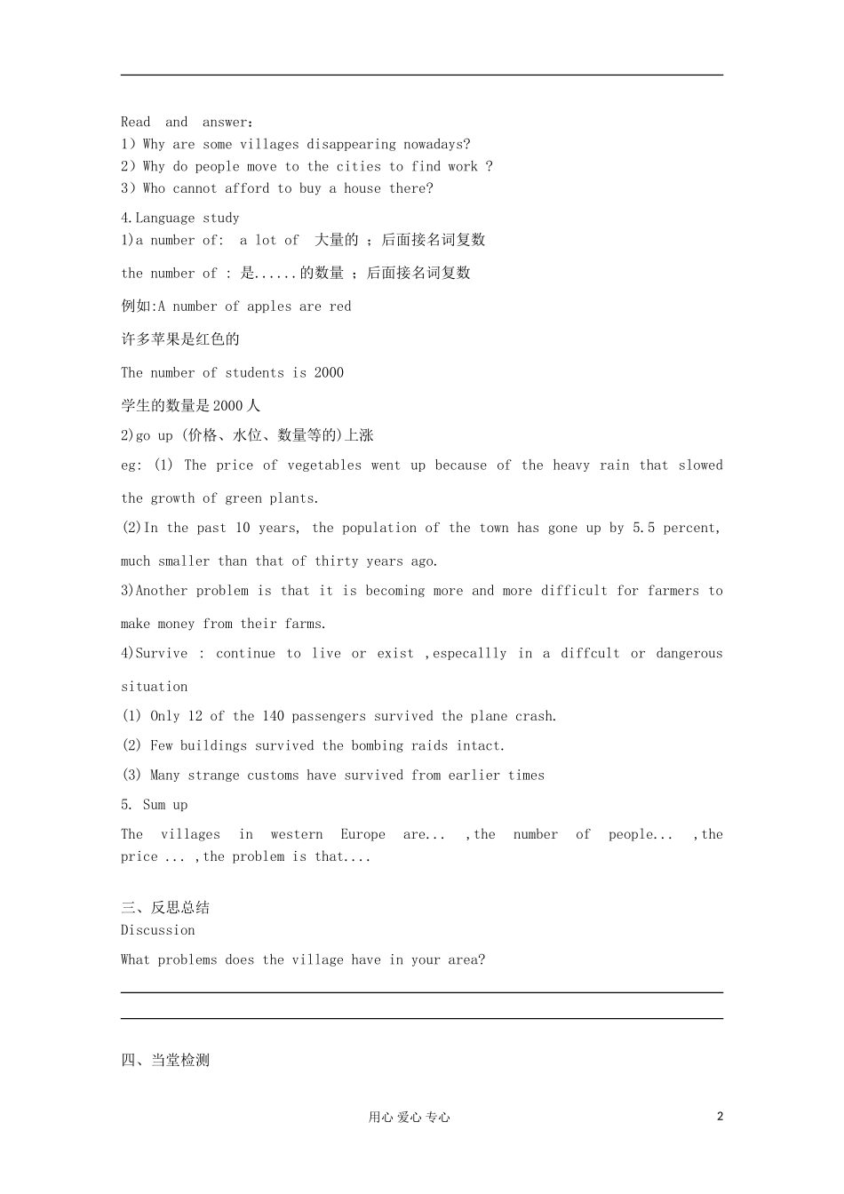 山东省临清实验高中2012高中英语 Module4 Corner学案 外研版必修1_第2页
