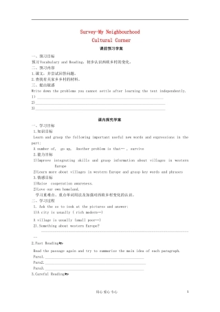 山东省临清实验高中2012高中英语 Module4 Corner学案 外研版必修1