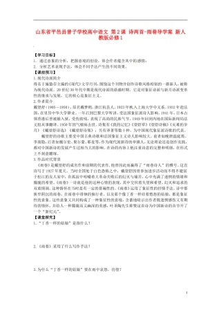 山东省平邑县曾子学校高中语文 第2课 诗两首-雨巷导学案 新人教版必修1