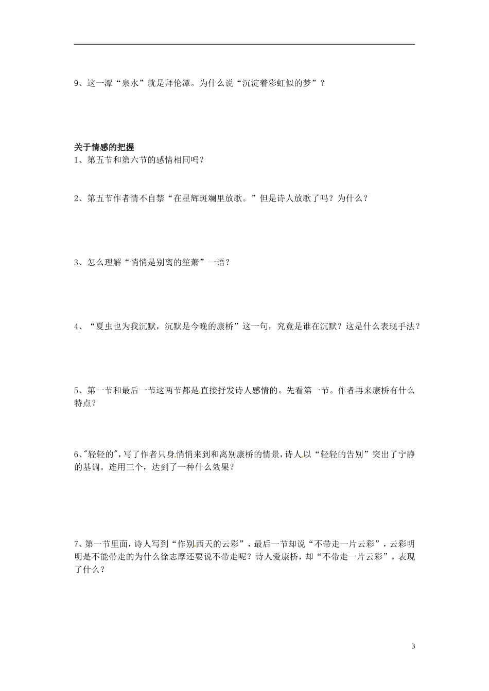 山东省平邑县曾子学校高中语文 第2课 诗两首-再别康桥导学案 新人教版必修1_第3页