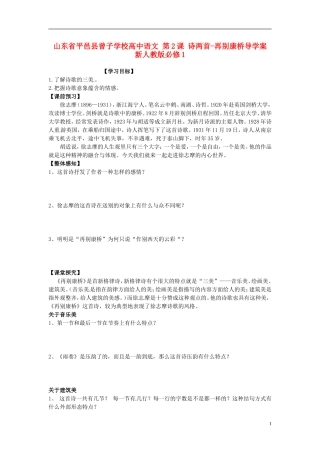 山东省平邑县曾子学校高中语文 第2课 诗两首-再别康桥导学案 新人教版必修1