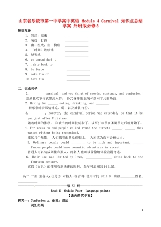 山东省乐陵市第一中学高中英语 Module 4 Carnival 知识点总结学案 外研版必修5 