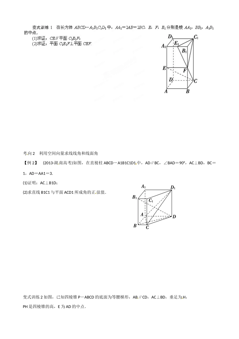 山东省乐陵市第一中学2015届高三数学 第13周 空间向量在立体几何中的应用（一）学案_第3页