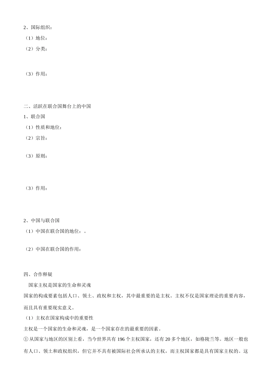 山东省平邑县曾子学校2014年高中政治 第一框 国际社会的主要成员 主权国家和国际组织导学案 新人教版必修2 _第2页