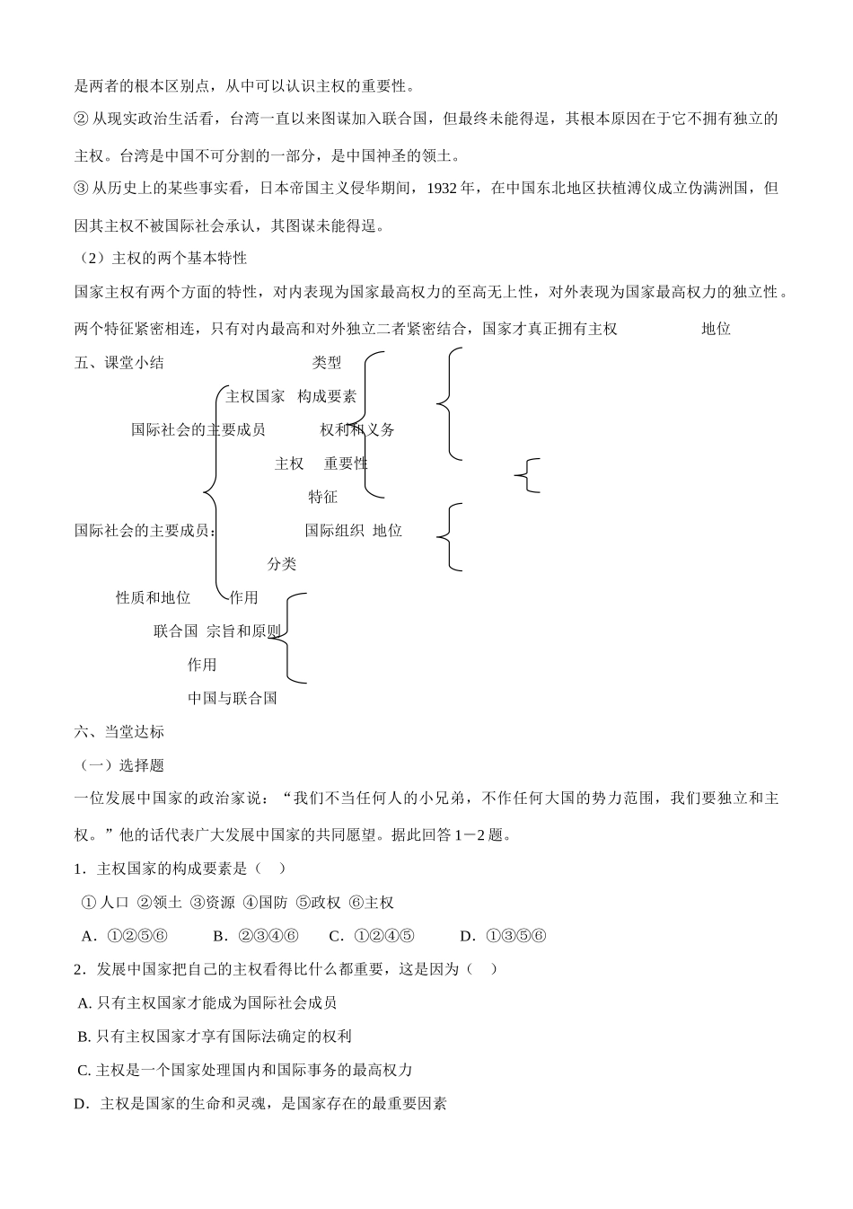 山东省平邑县曾子学校2014年高中政治 第一框 国际社会的主要成员 主权国家和国际组织导学案 新人教版必修2 _第3页