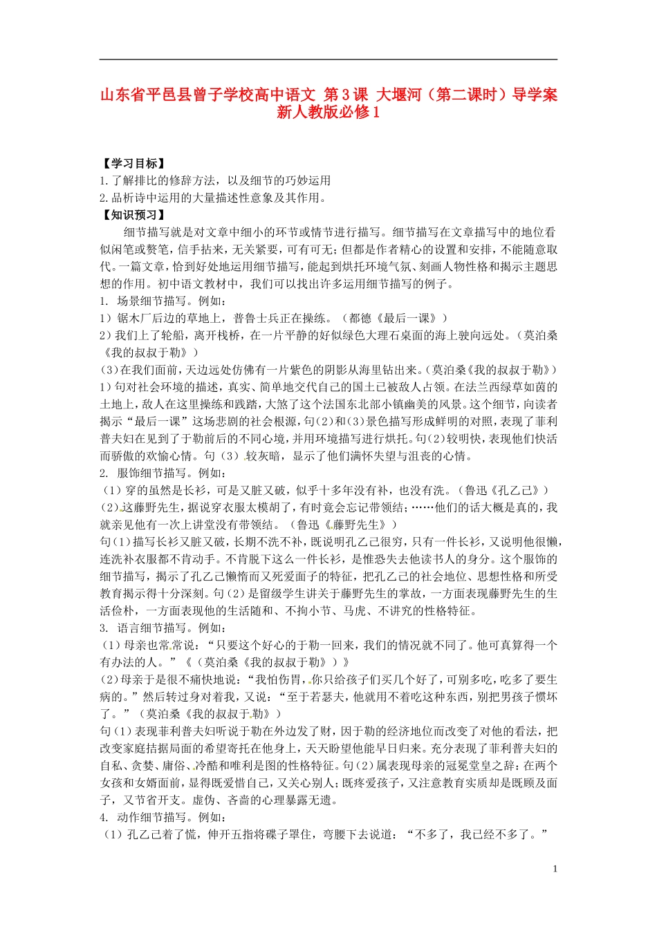 山东省平邑县曾子学校高中语文 第3课 大堰河（第二课时）导学案 新人教版必修1_第1页