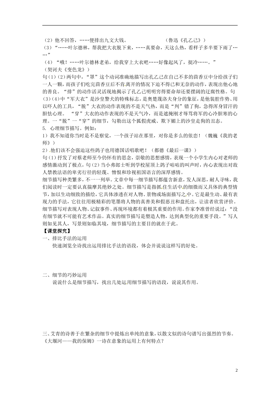 山东省平邑县曾子学校高中语文 第3课 大堰河（第二课时）导学案 新人教版必修1_第2页