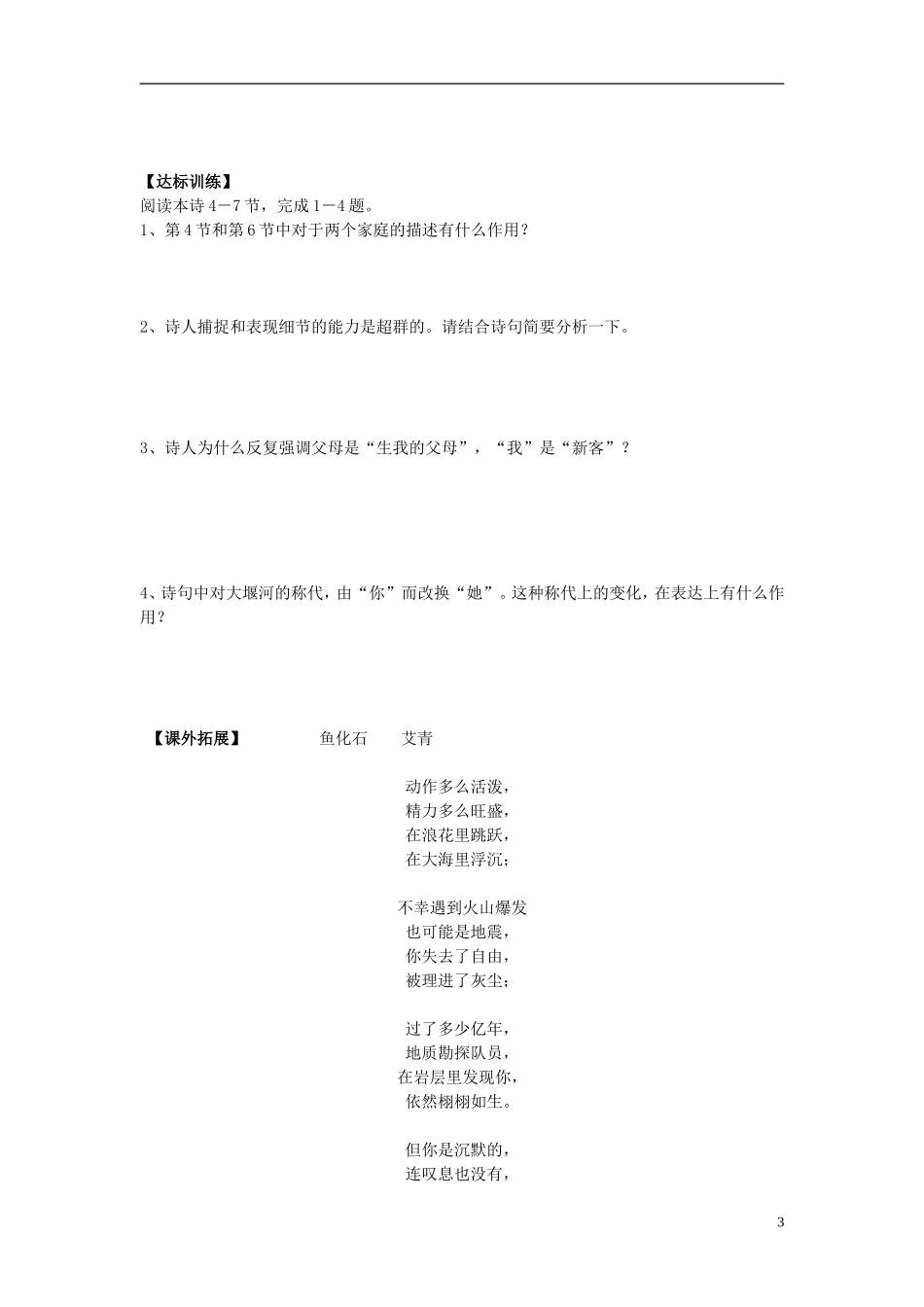 山东省平邑县曾子学校高中语文 第3课 大堰河（第二课时）导学案 新人教版必修1_第3页