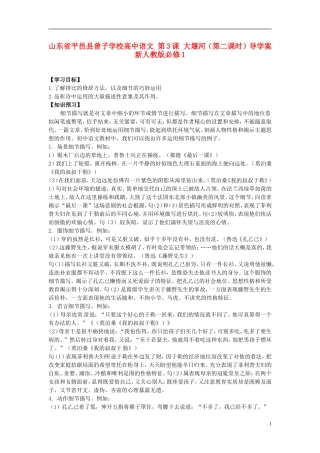 山东省平邑县曾子学校高中语文 第3课 大堰河（第二课时）导学案 新人教版必修1