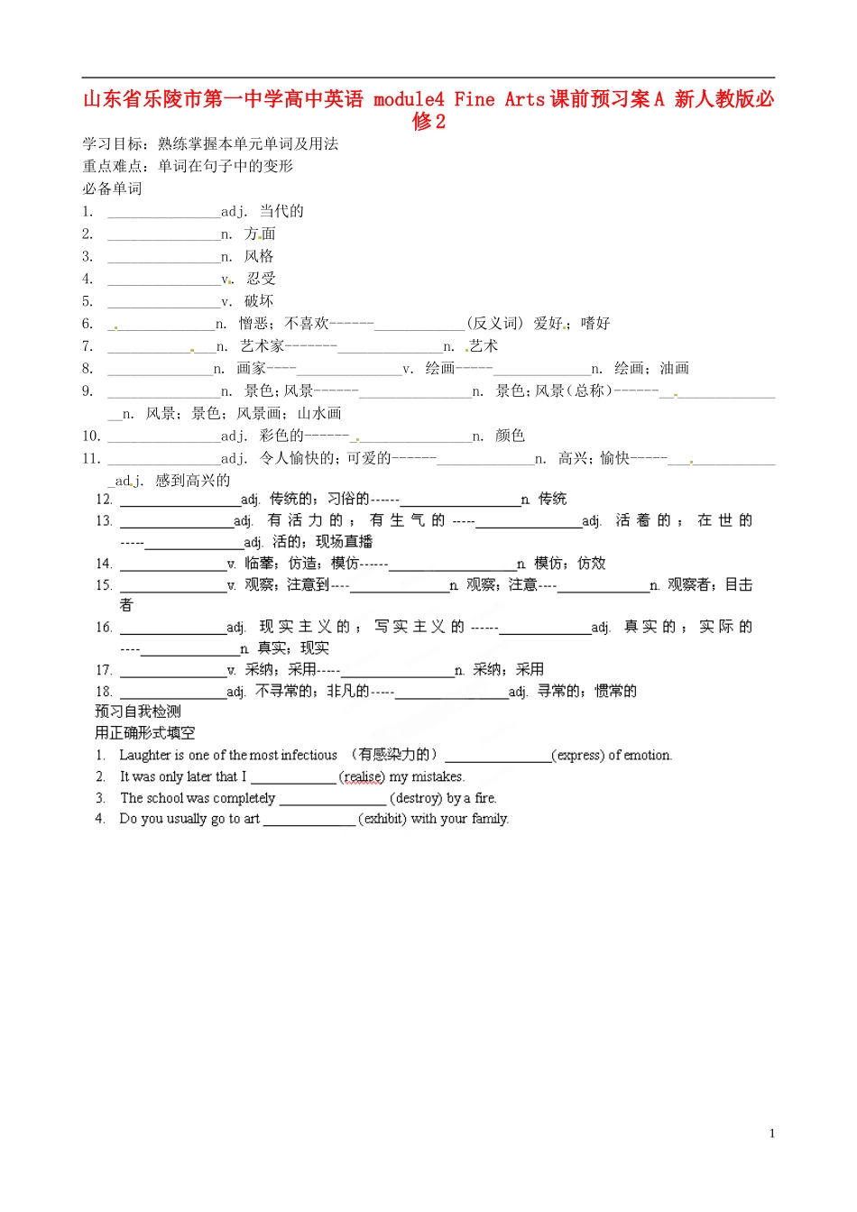 山东省乐陵市第一中学高中英语 module4 Fine Arts课前预习案A 新人教版必修2_第1页