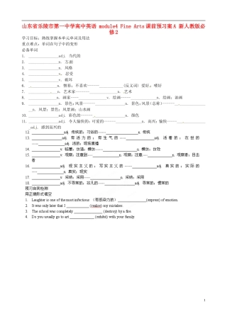 山东省乐陵市第一中学高中英语 module4 Fine Arts课前预习案A 新人教版必修2