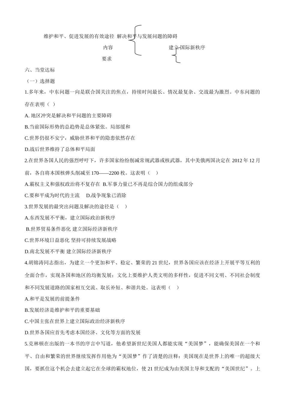 山东省平邑县曾子学校2014年高中政治 第一框 和平与发展 时代的主题导学案 新人教版必修2 _第3页