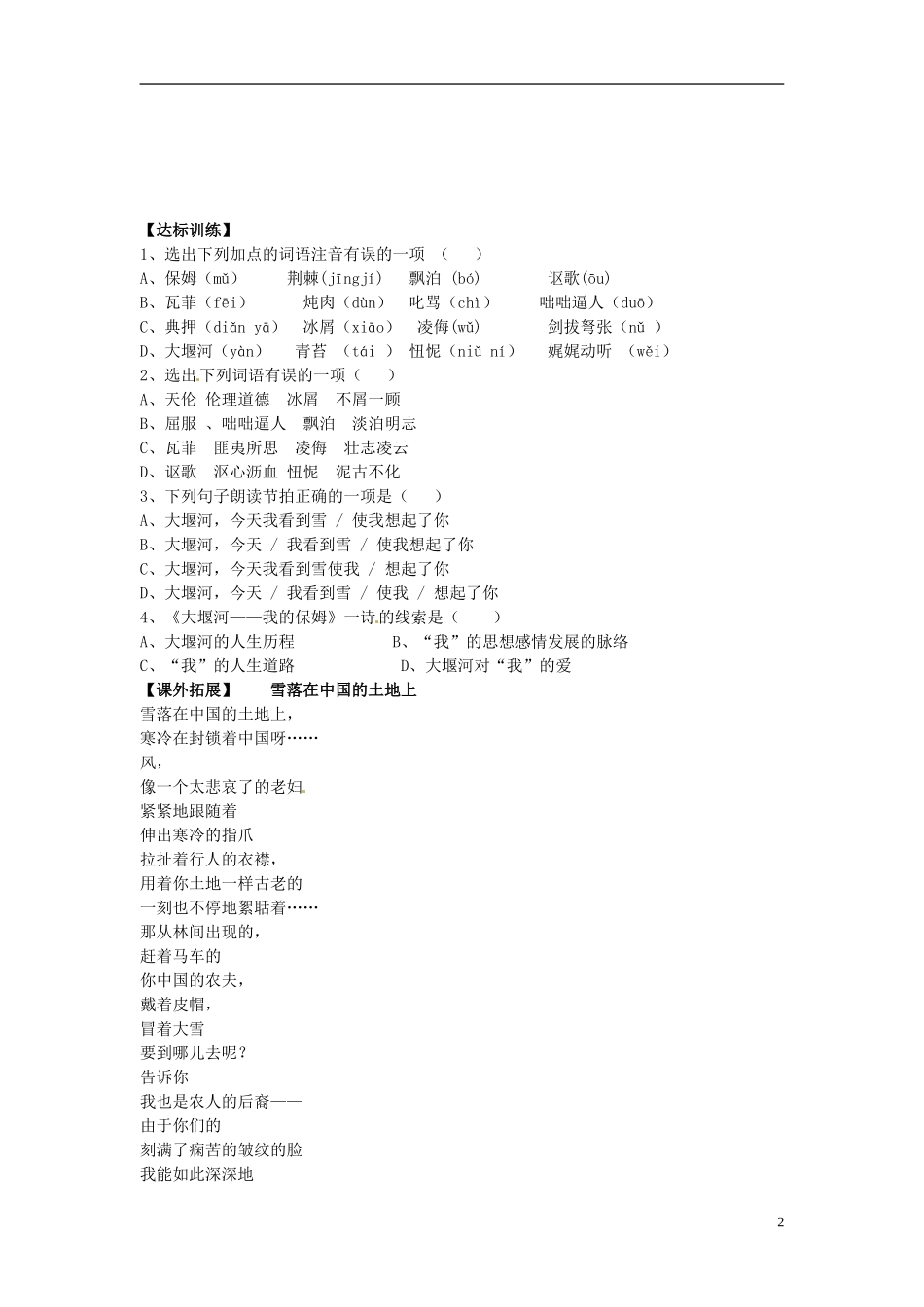 山东省平邑县曾子学校高中语文 第3课 大堰河（第一课时）导学案 新人教版必修1_第2页