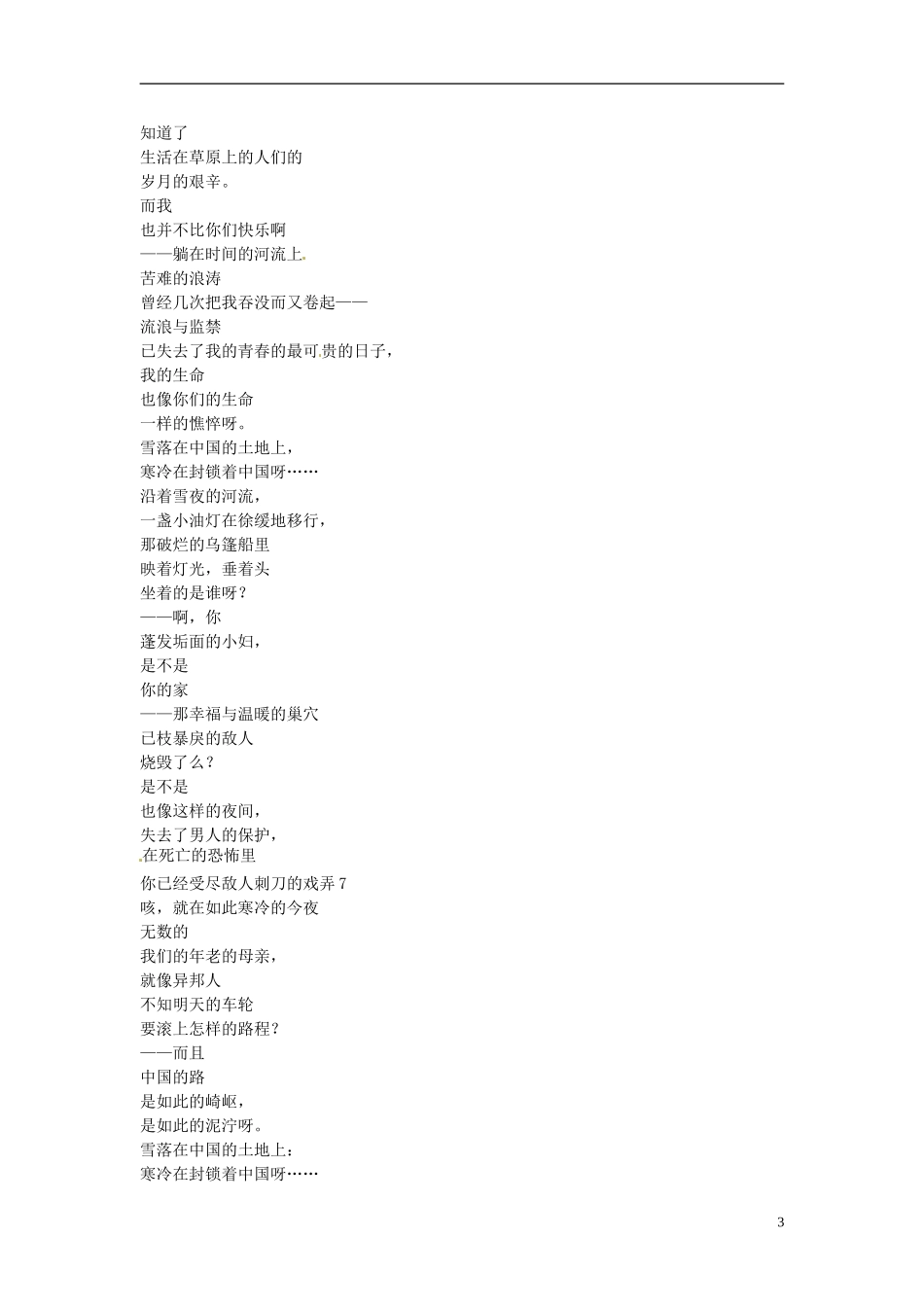 山东省平邑县曾子学校高中语文 第3课 大堰河（第一课时）导学案 新人教版必修1_第3页