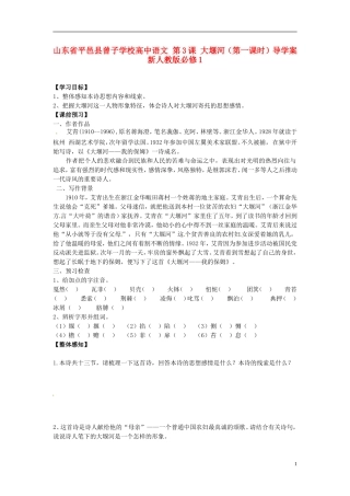 山东省平邑县曾子学校高中语文 第3课 大堰河（第一课时）导学案 新人教版必修1