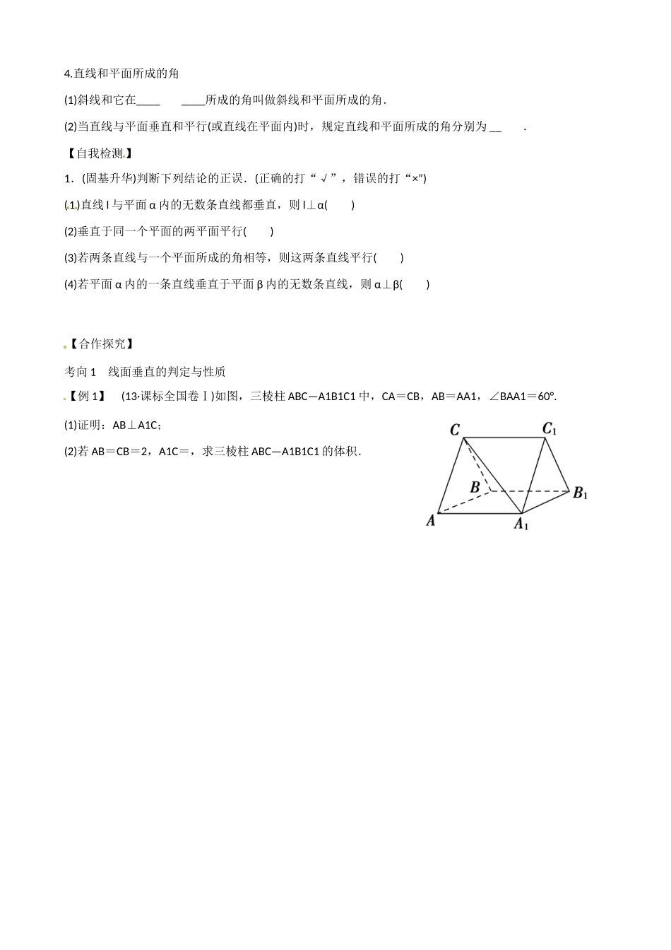 山东省乐陵市第一中学2015届高三数学 第13周 空间中的垂直关系学案_第2页
