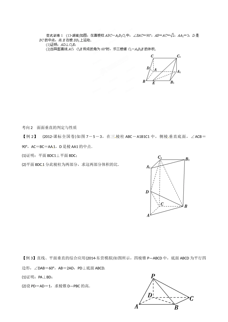 山东省乐陵市第一中学2015届高三数学 第13周 空间中的垂直关系学案_第3页