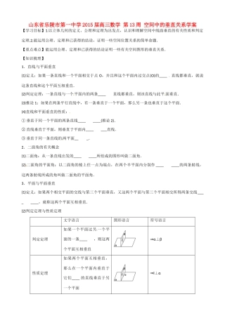 山东省乐陵市第一中学2015届高三数学 第13周 空间中的垂直关系学案