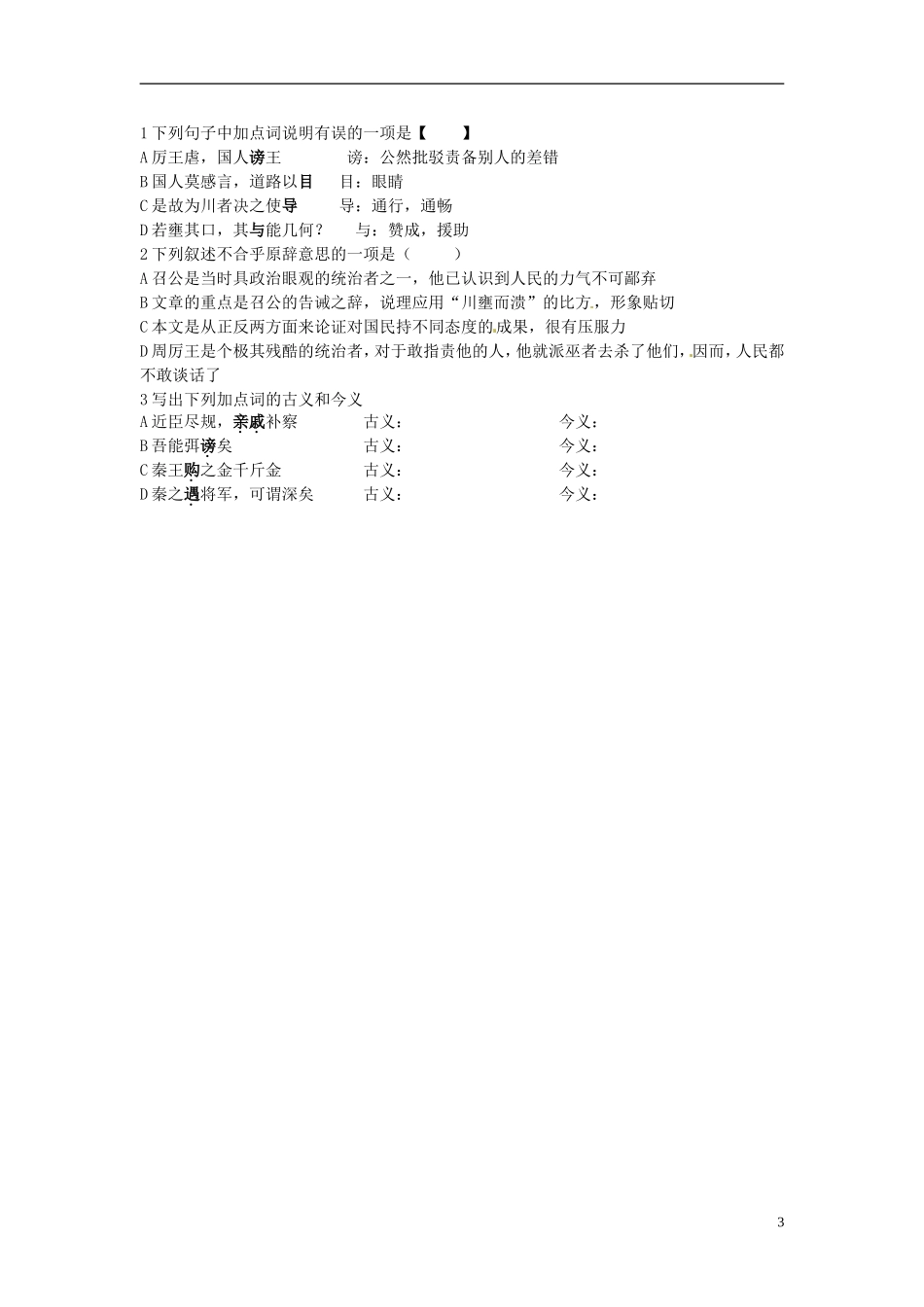 山东省平邑县曾子学校高中语文 第5课 荆轲刺秦王（第二课时）导学案 新人教版必修1_第3页