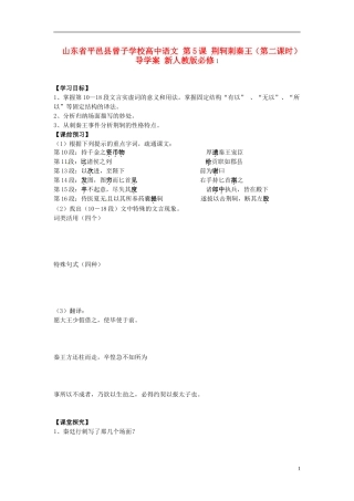山东省平邑县曾子学校高中语文 第5课 荆轲刺秦王（第二课时）导学案 新人教版必修1