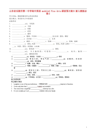 山东省乐陵市第一中学高中英语 module4 Fine Arts课前预习案B 新人教版必修2