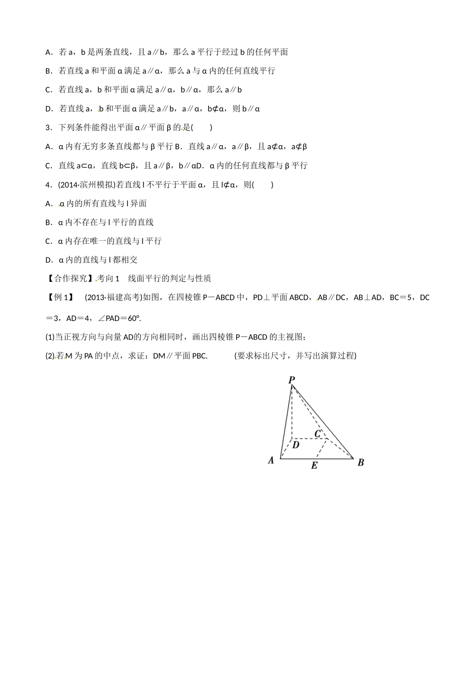 山东省乐陵市第一中学2015届高三数学 第13周 空间中的平行关系学案_第2页