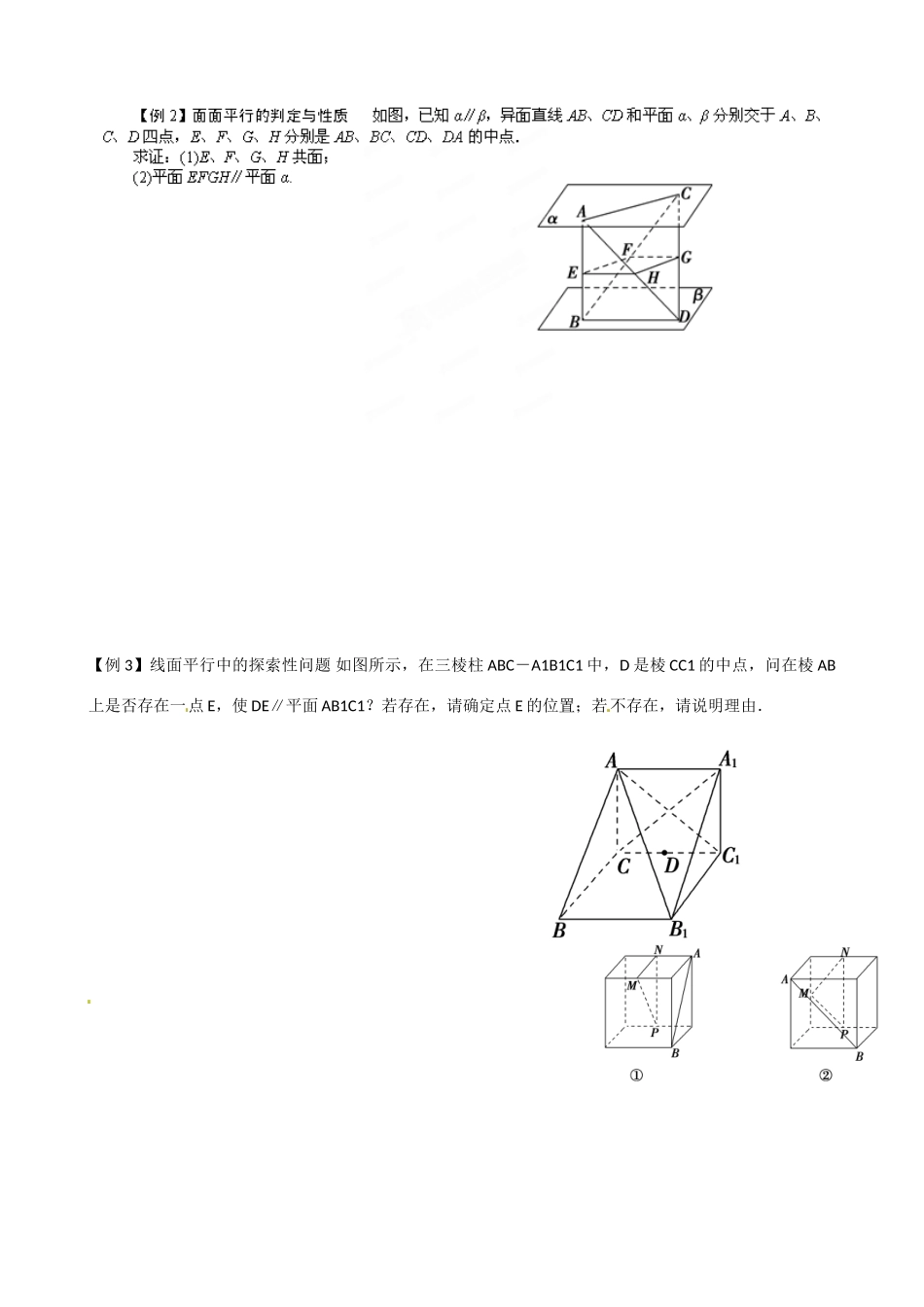 山东省乐陵市第一中学2015届高三数学 第13周 空间中的平行关系学案_第3页